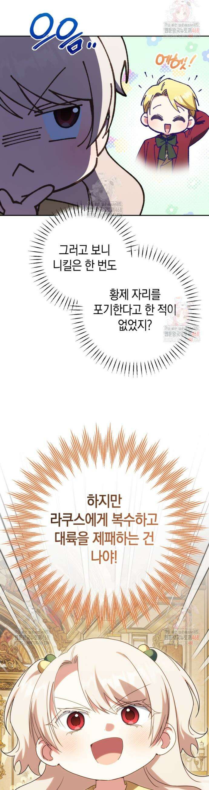 황녀님이 사악하셔 156화 8