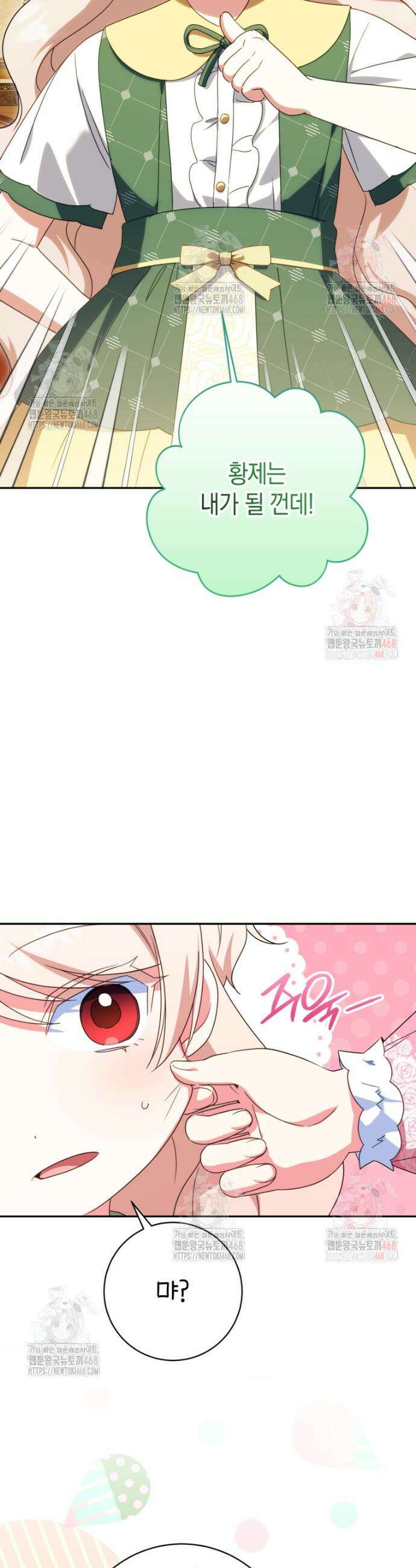 황녀님이 사악하셔 156화 9