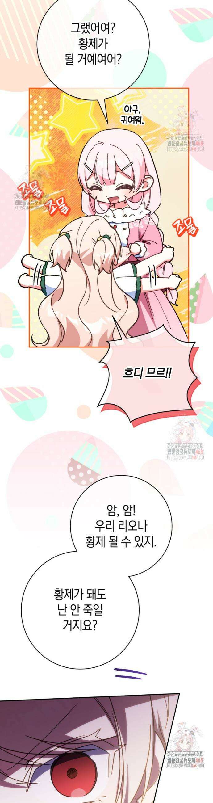 황녀님이 사악하셔 156화 10