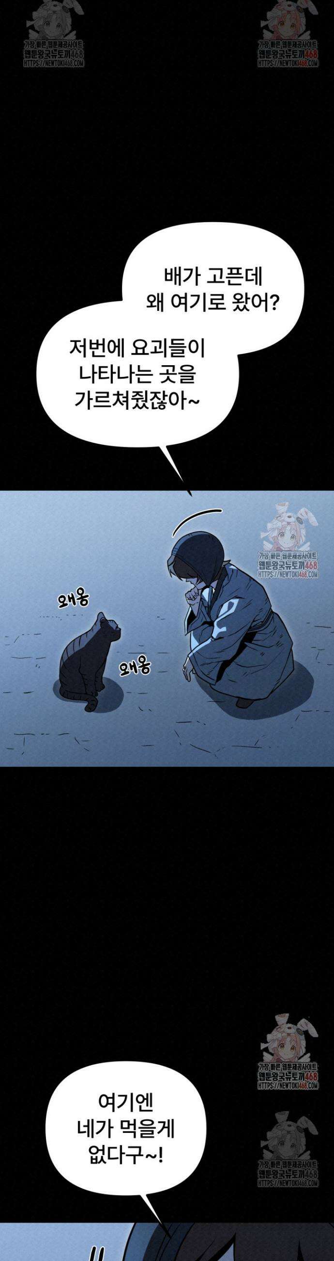 검은 여우 독심호리:곤륜검선 백병지주 35화 5