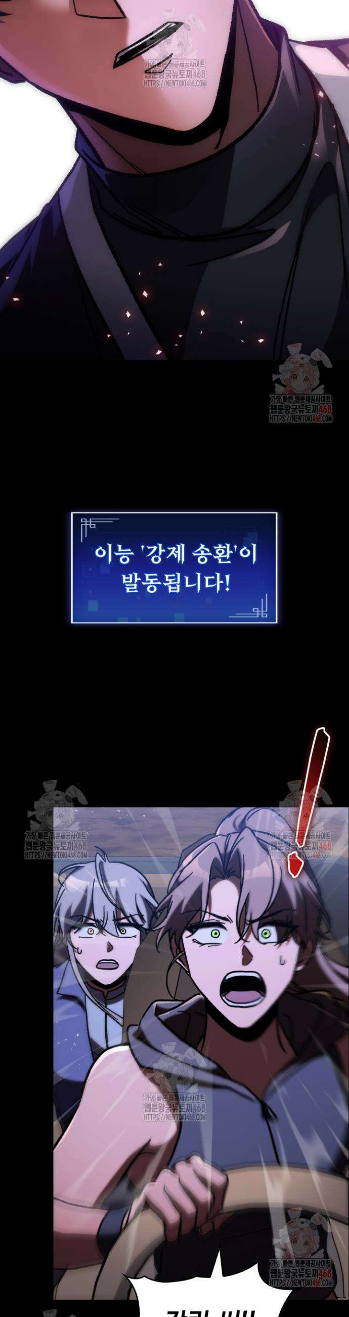 F급 사주 헌터 84화 3
