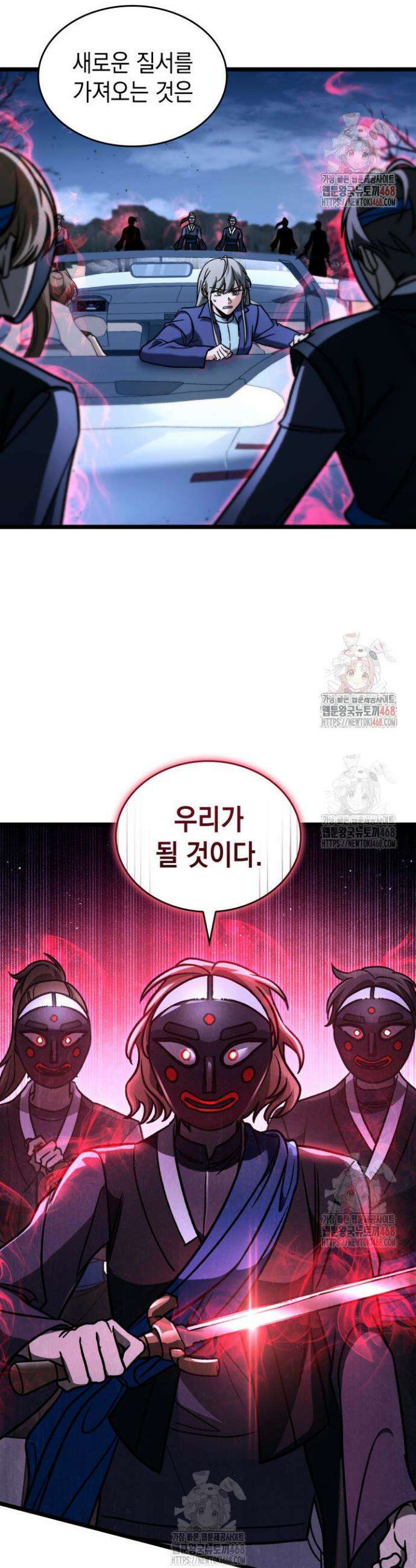 F급 사주 헌터 84화 5