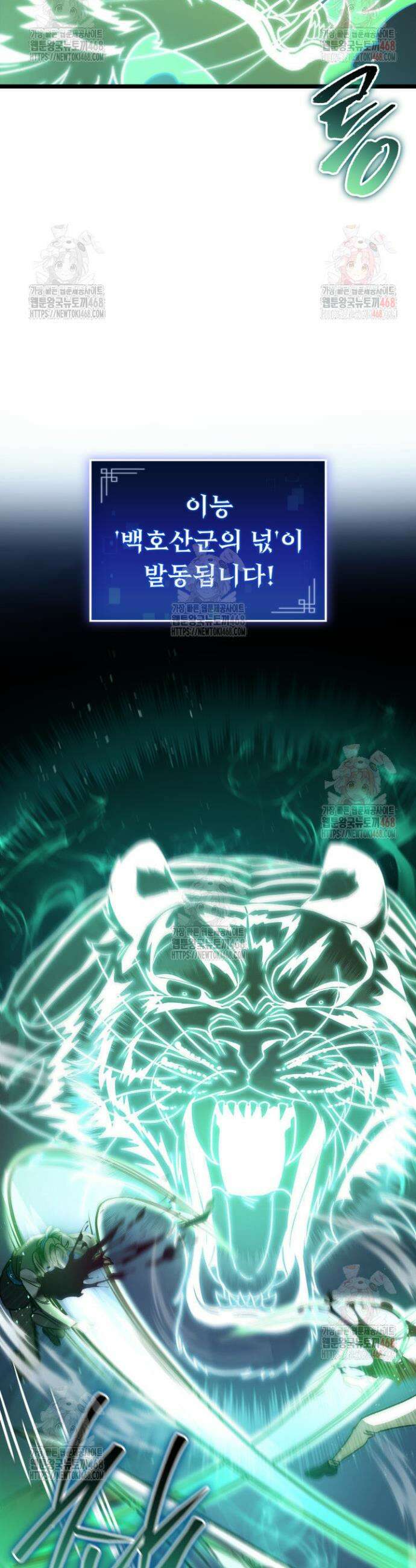 F급 사주 헌터 84화 9