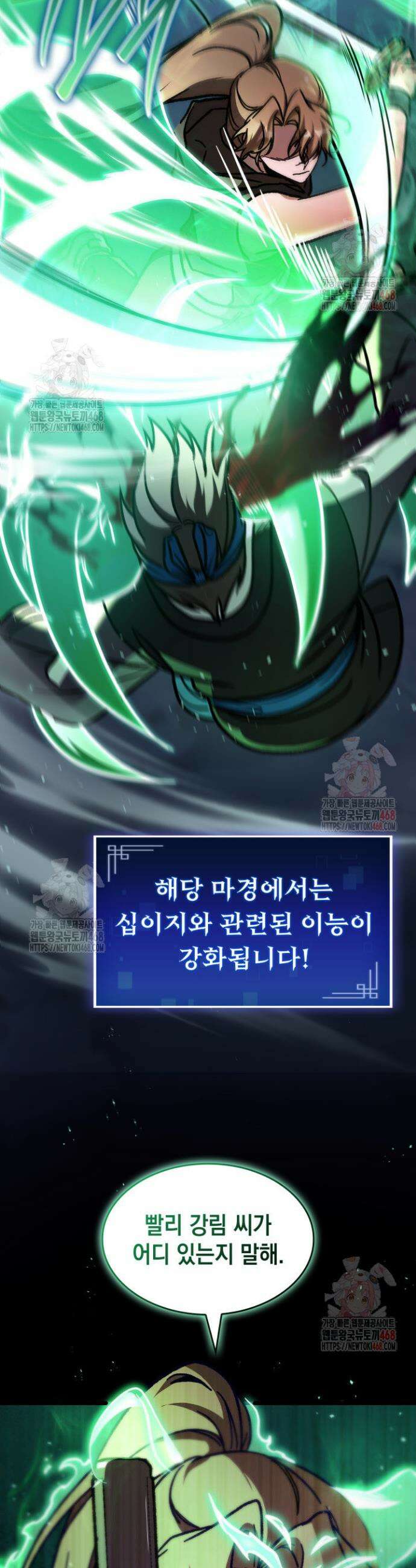 F급 사주 헌터 84화 10