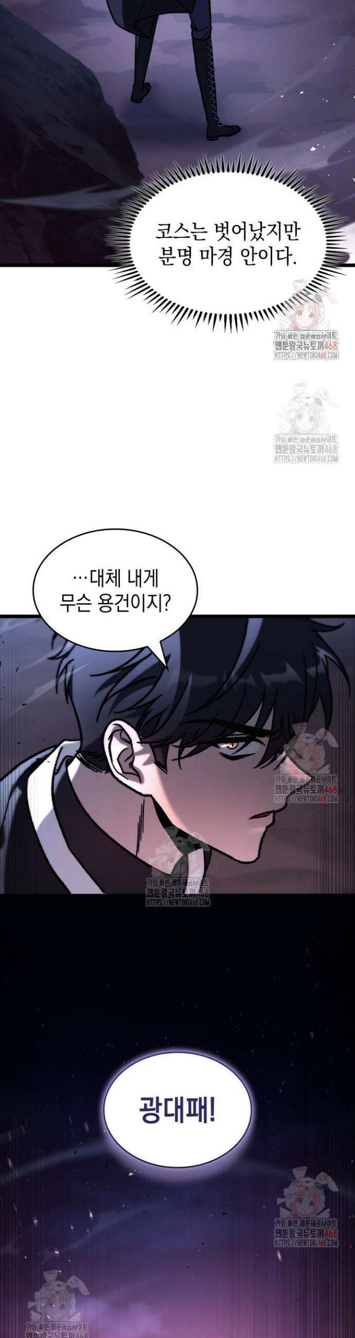 F급 사주 헌터 84화 17