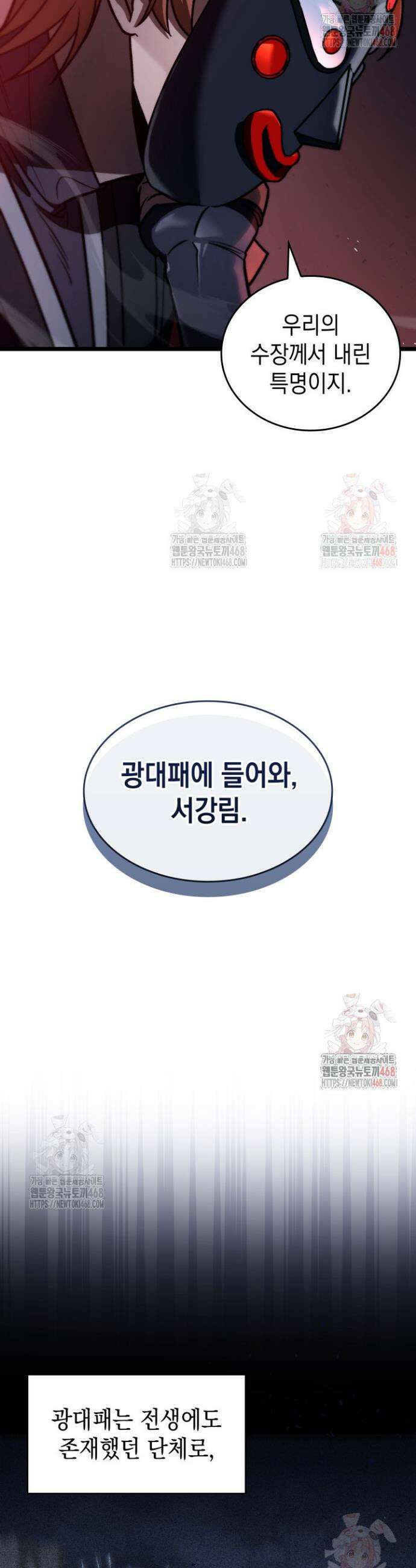 F급 사주 헌터 84화 19