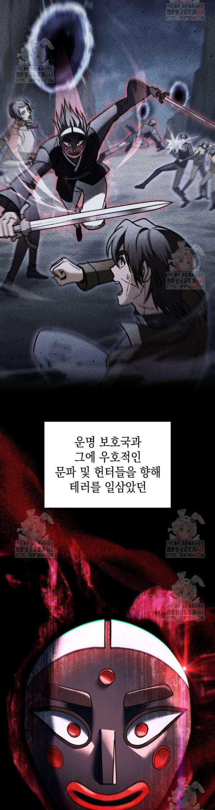 F급 사주 헌터 84화 20