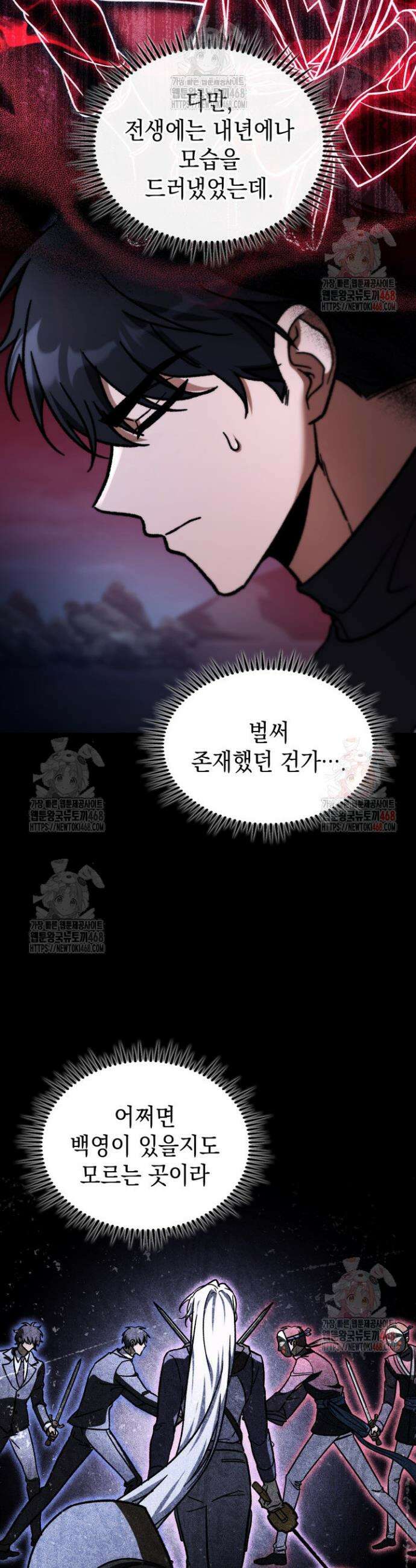 F급 사주 헌터 84화 22