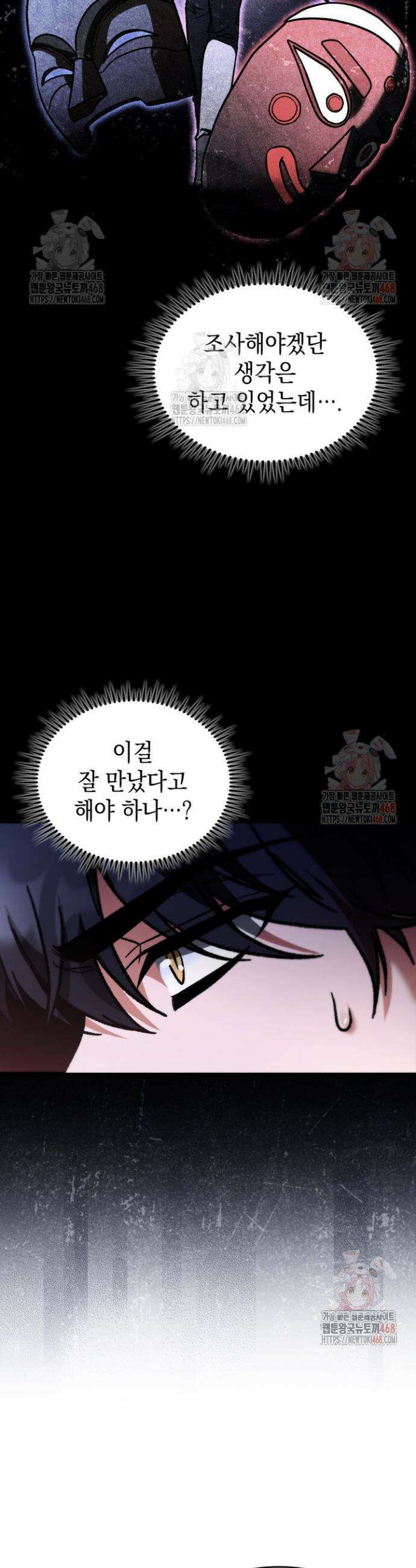 F급 사주 헌터 84화 23