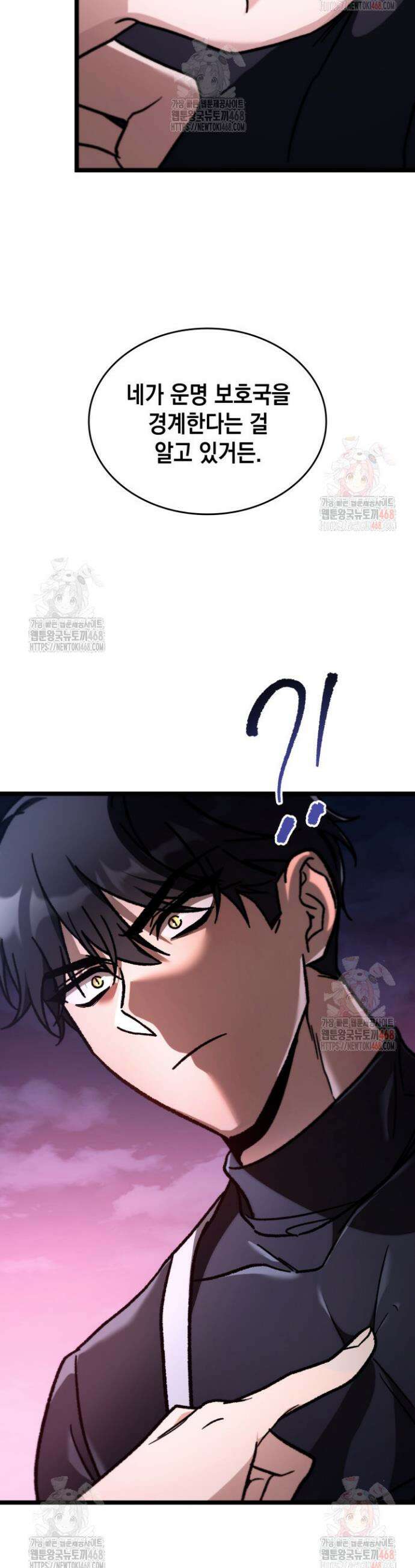 F급 사주 헌터 84화 25