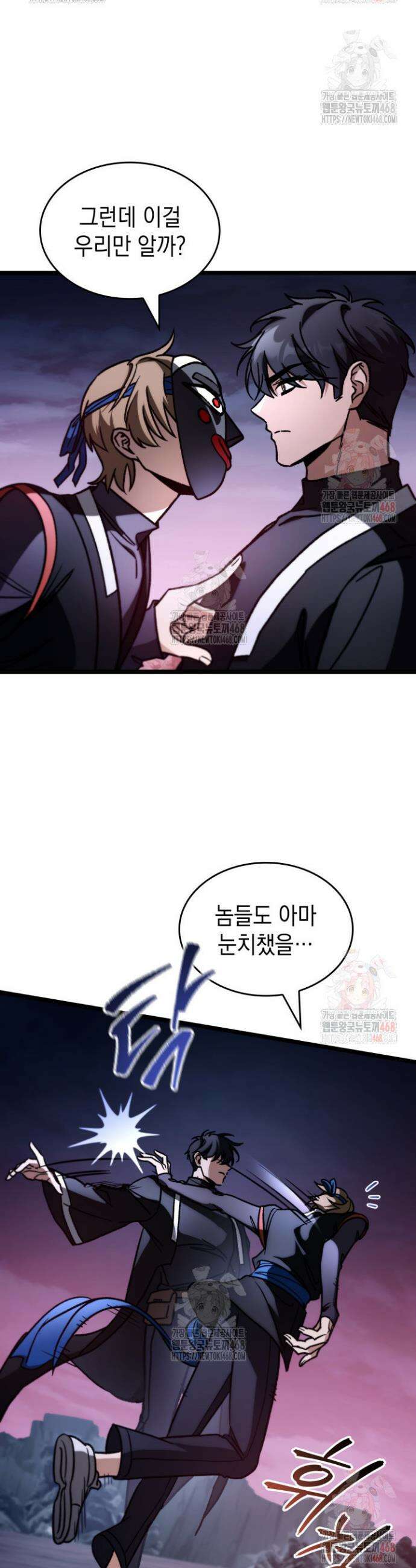 F급 사주 헌터 84화 26