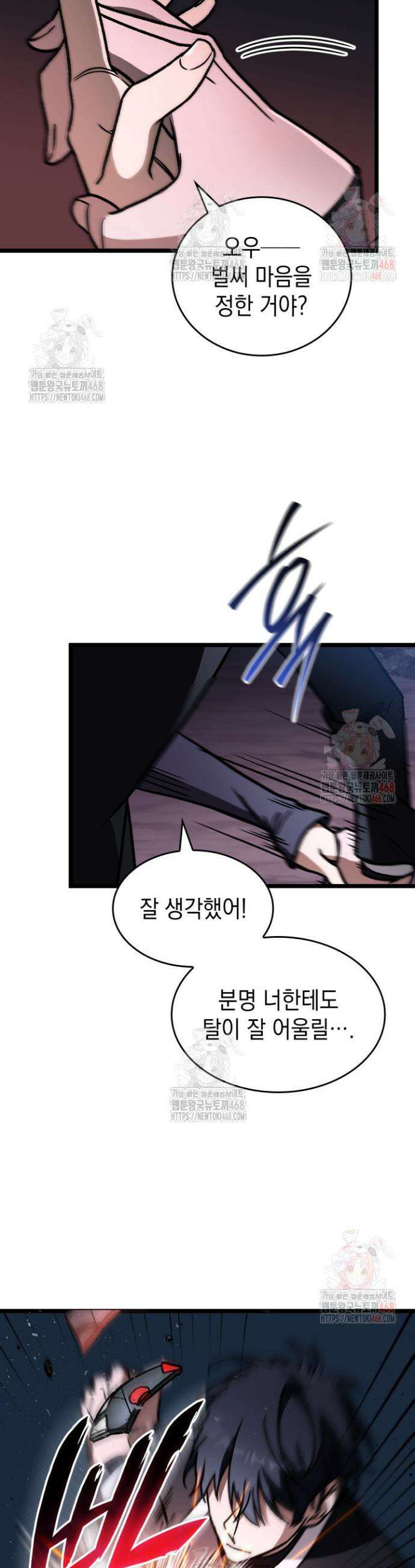 F급 사주 헌터 84화 31