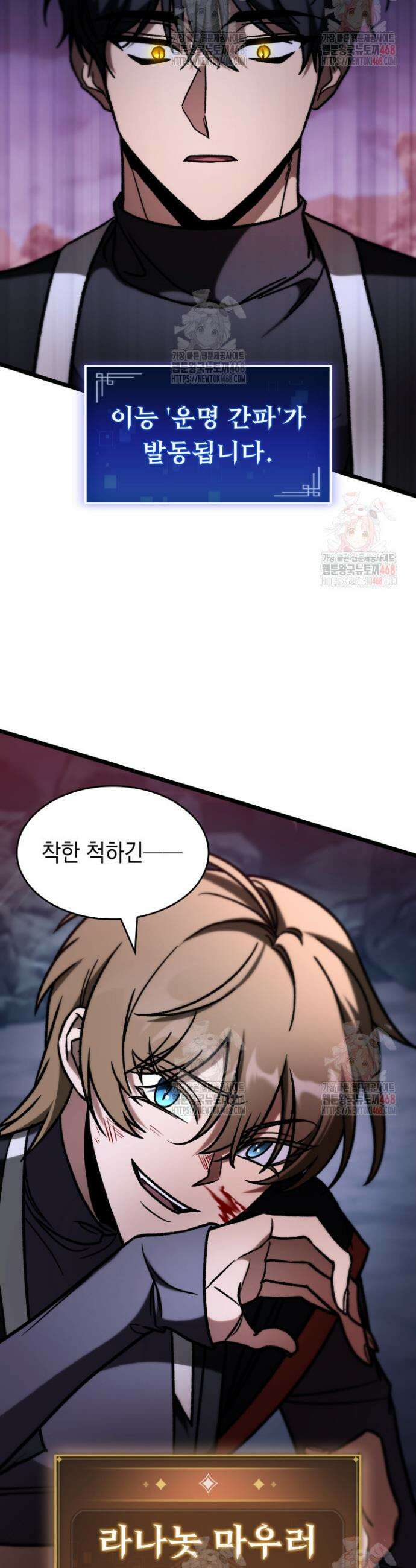F급 사주 헌터 84화 34