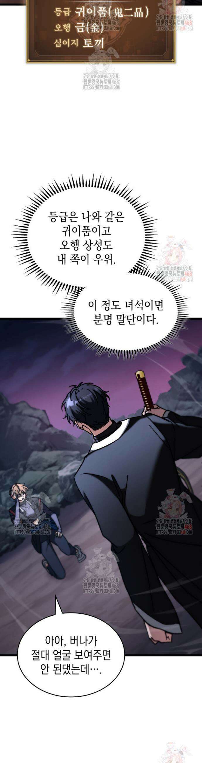 F급 사주 헌터 84화 35