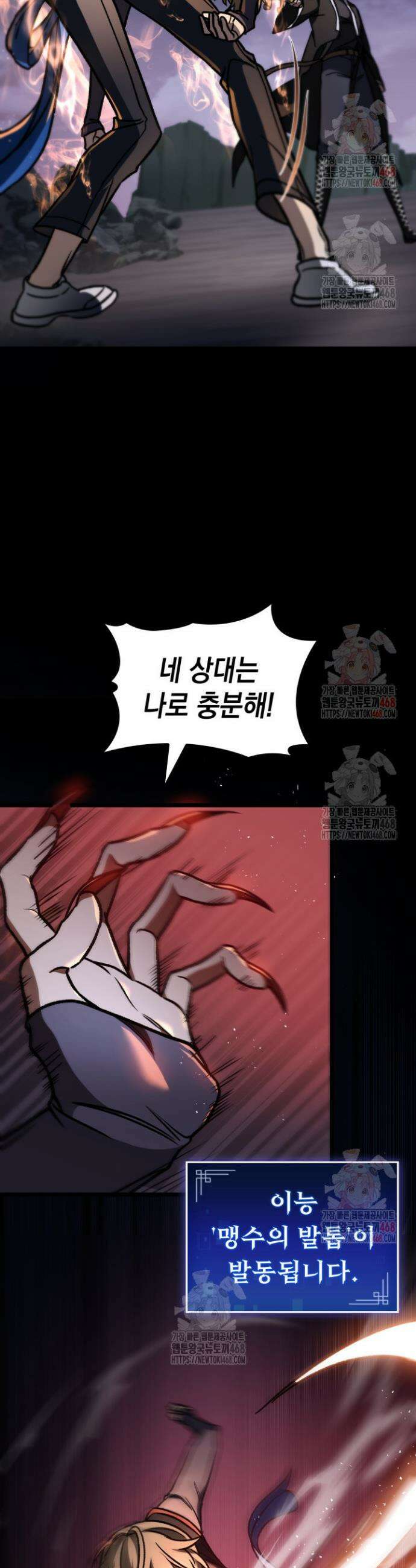 F급 사주 헌터 84화 38