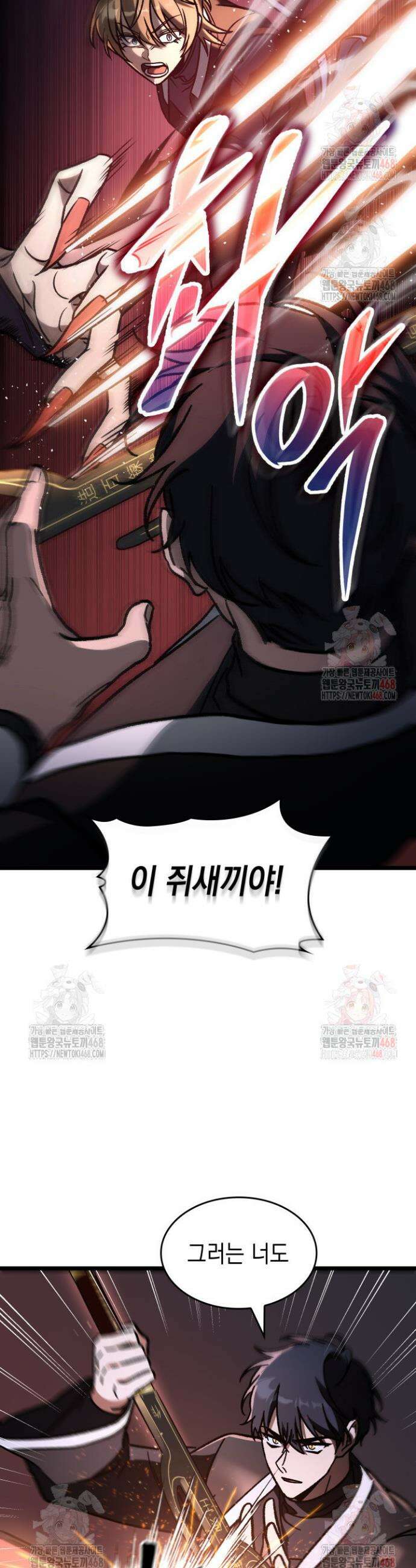 F급 사주 헌터 84화 39