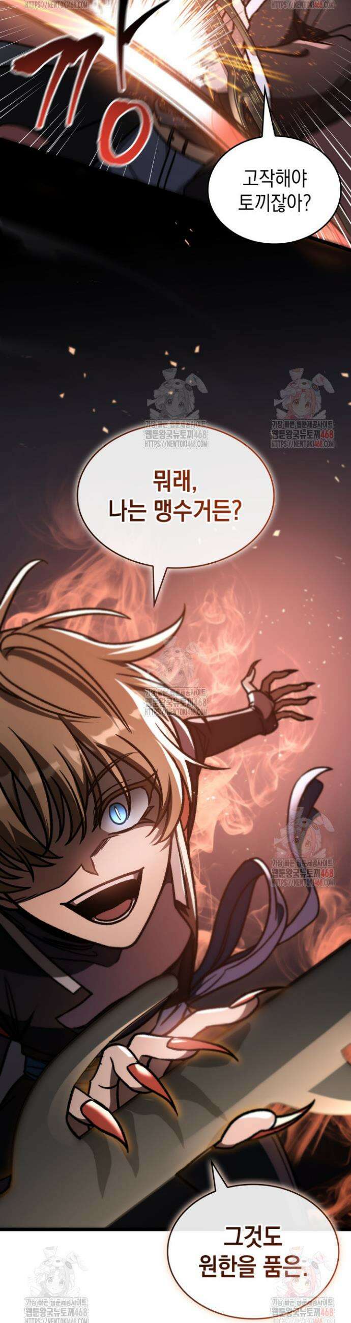 F급 사주 헌터 84화 40