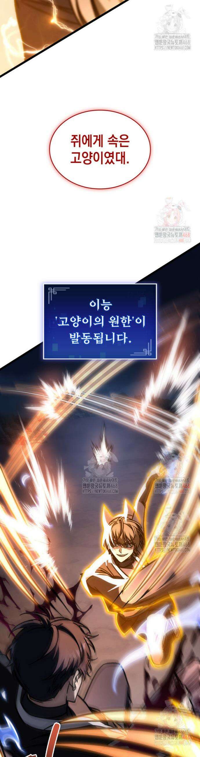 F급 사주 헌터 84화 45
