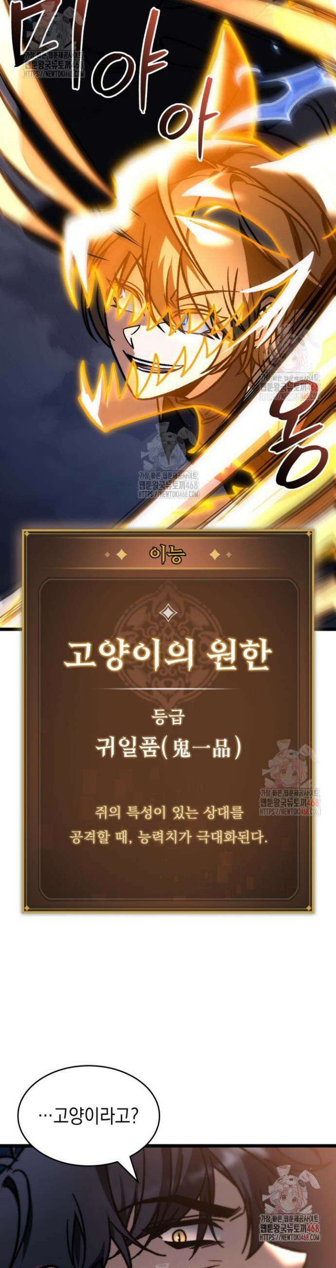 F급 사주 헌터 84화 46