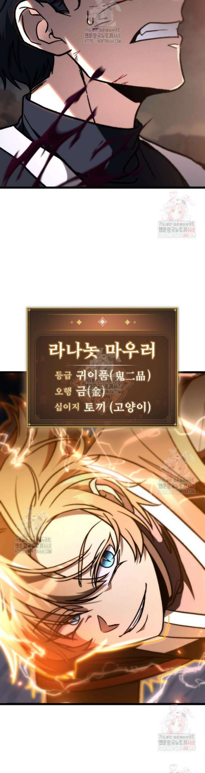 F급 사주 헌터 84화 47