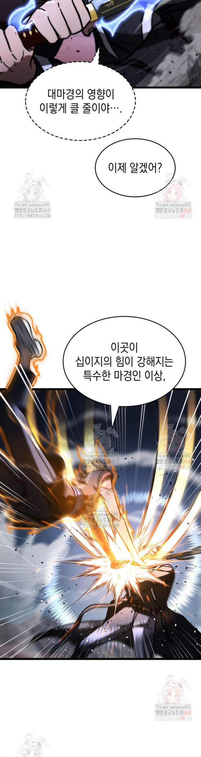 F급 사주 헌터 84화 51