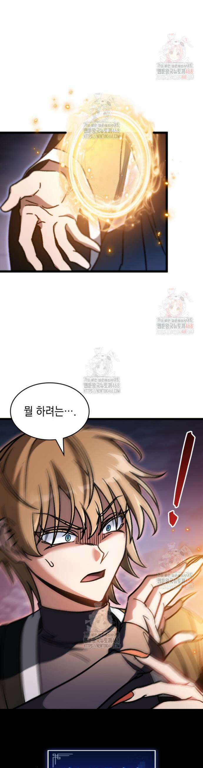 F급 사주 헌터 84화 54