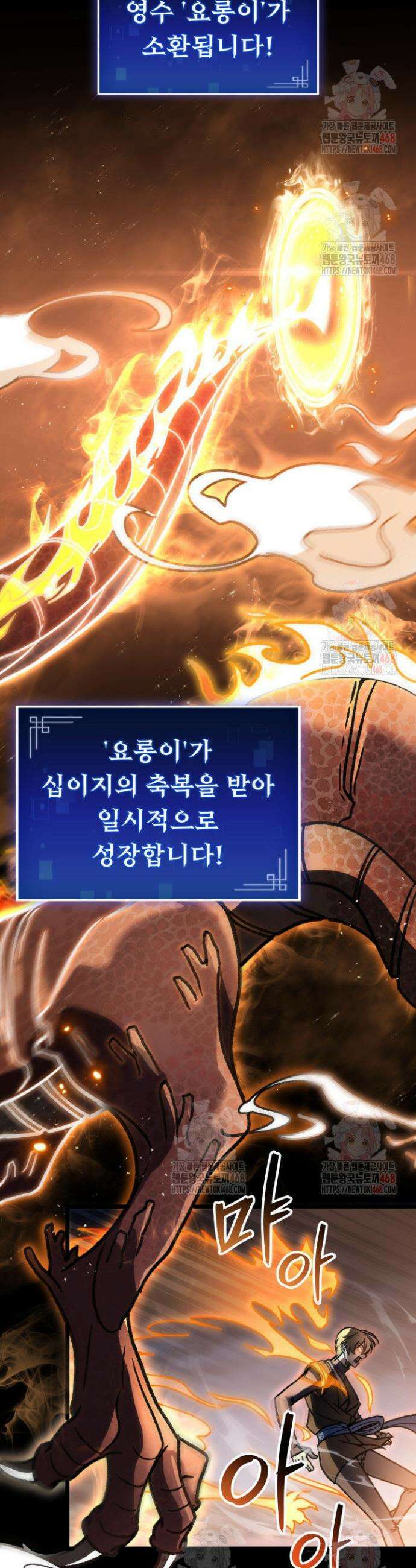 F급 사주 헌터 84화 55
