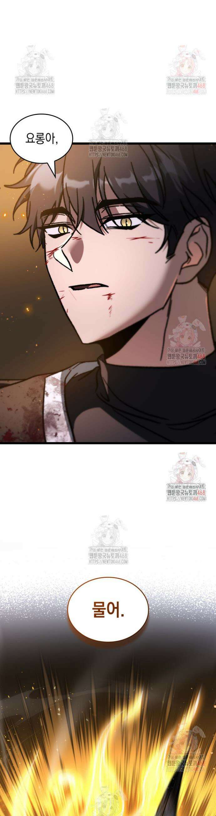 F급 사주 헌터 84화 57