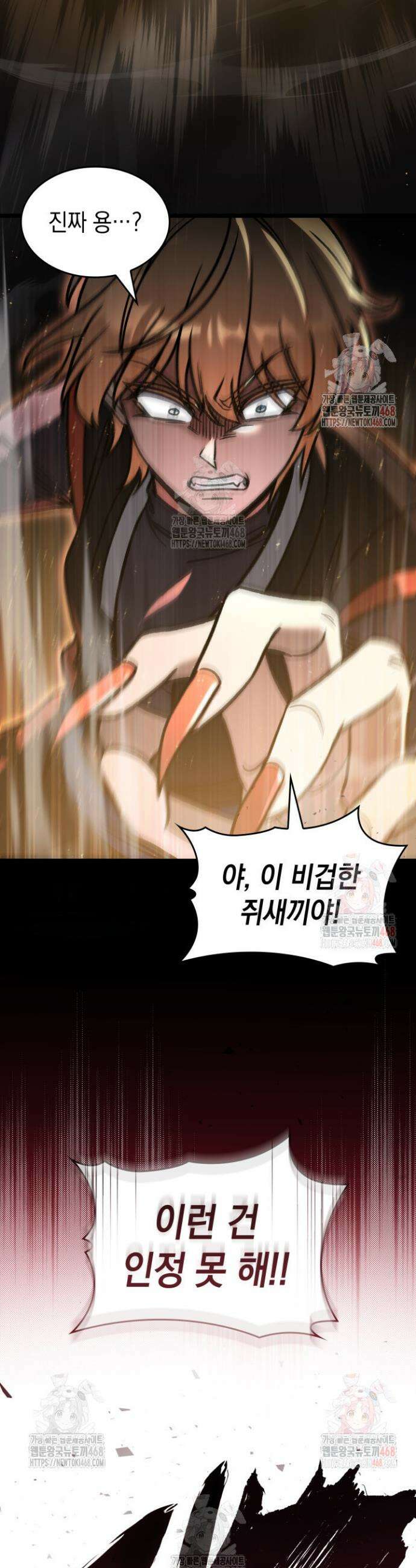 F급 사주 헌터 84화 59