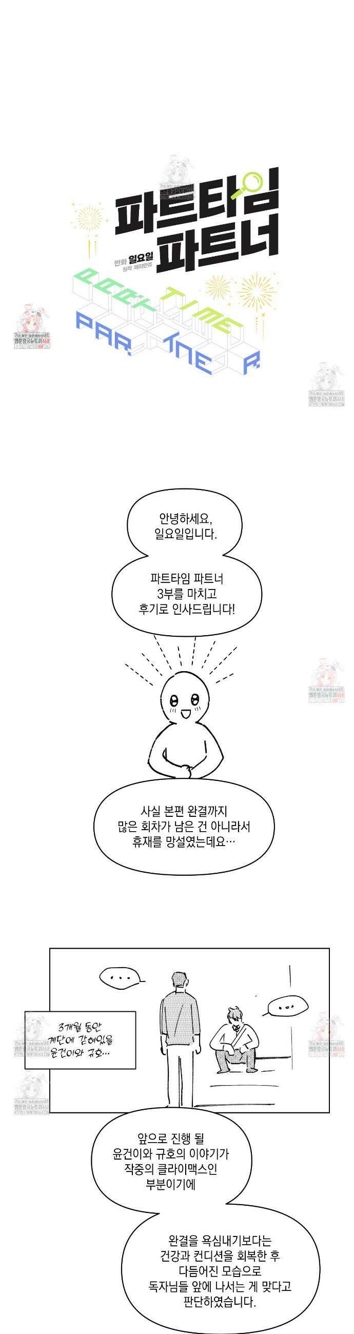 파트타임 파트너 3부 후기 1