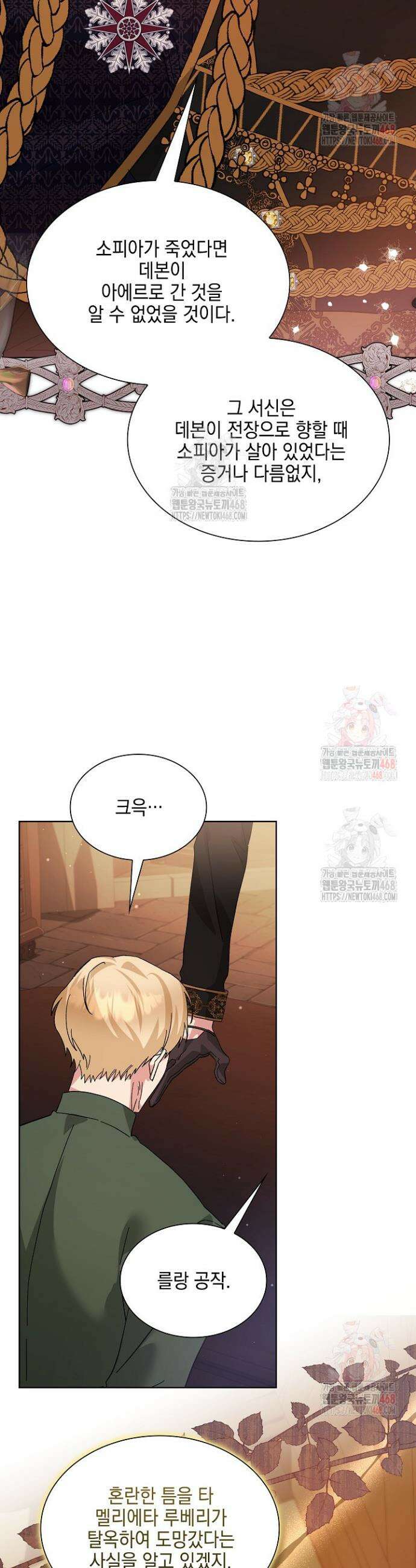 내 남편의 아내가 돌아왔다 57화 9
