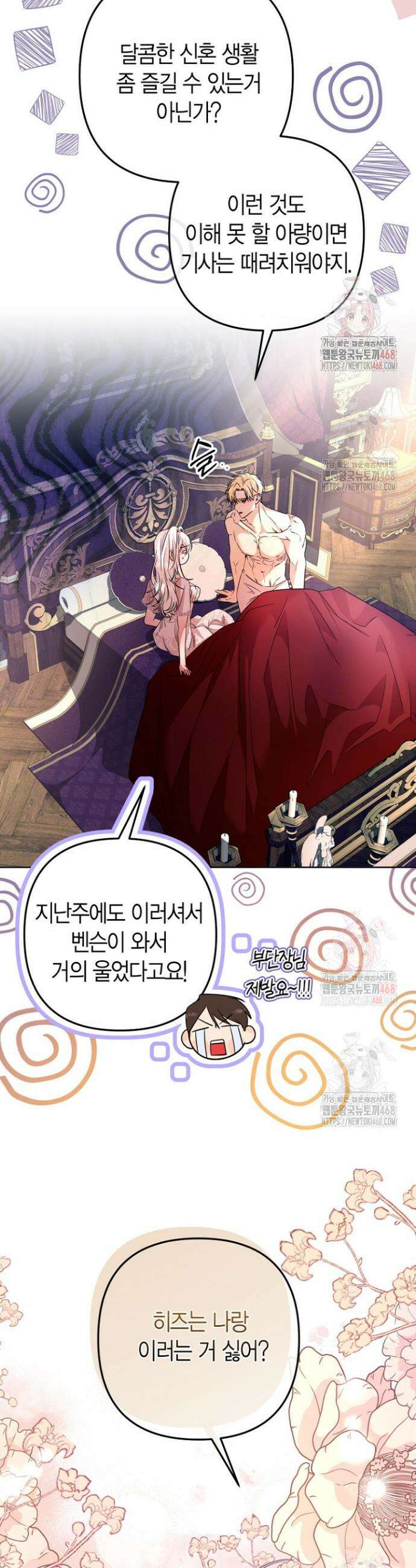 도련님이 왕가슴을 숨김 19화 4