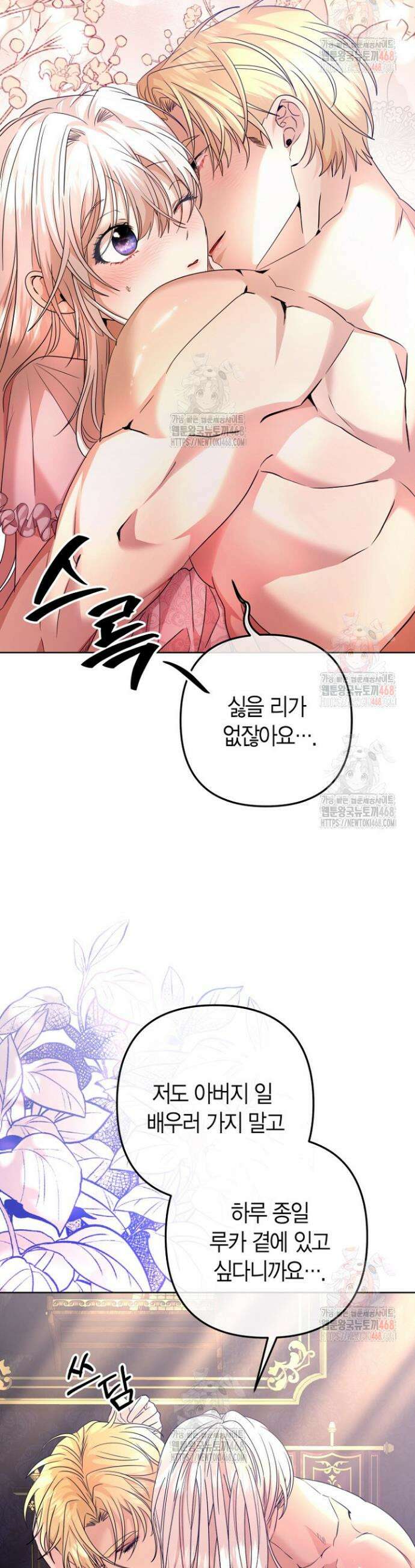 도련님이 왕가슴을 숨김 19화 5