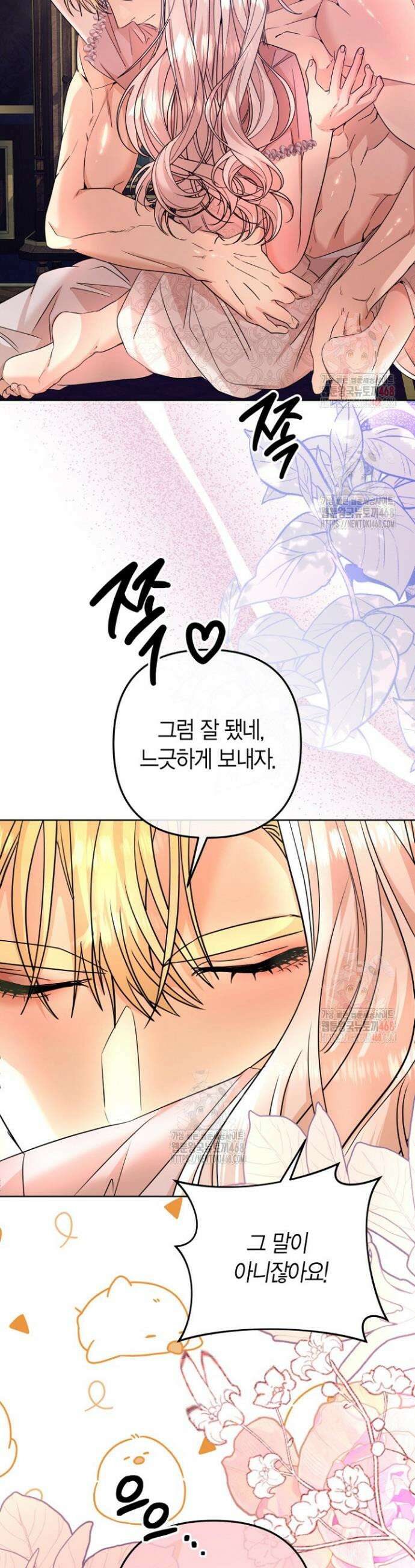 도련님이 왕가슴을 숨김 19화 6