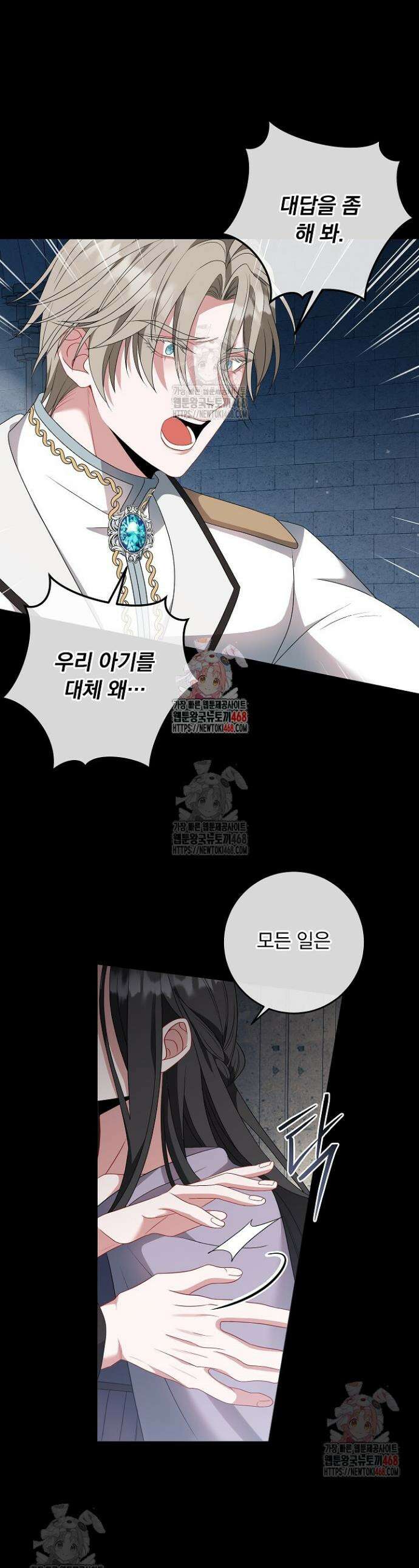 그대 사자의 이름으로 시즌2 33화 1