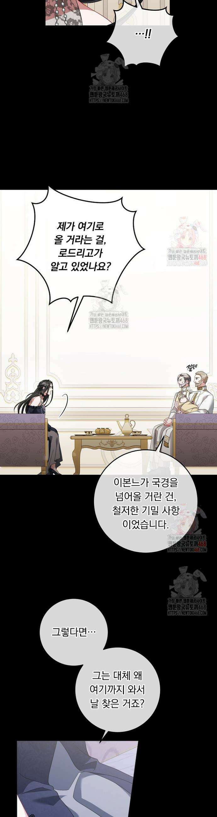 그대 사자의 이름으로 시즌2 33화 17