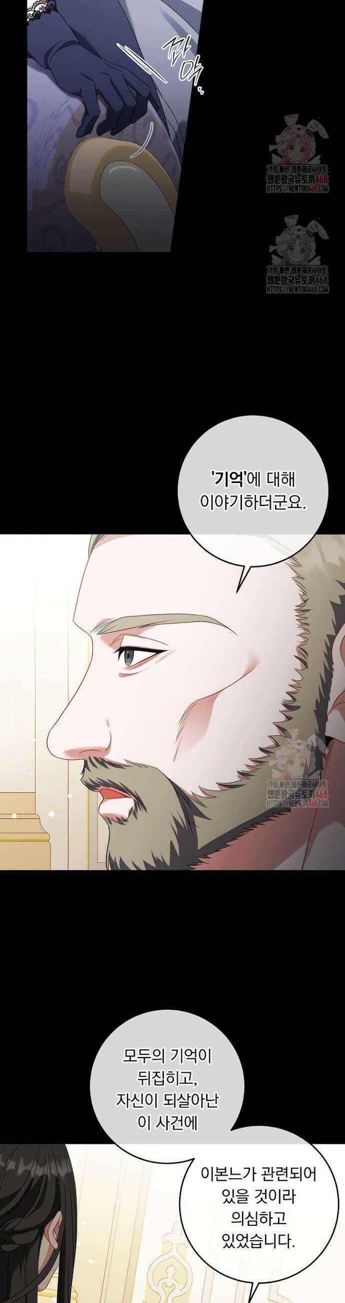 그대 사자의 이름으로 시즌2 33화 18