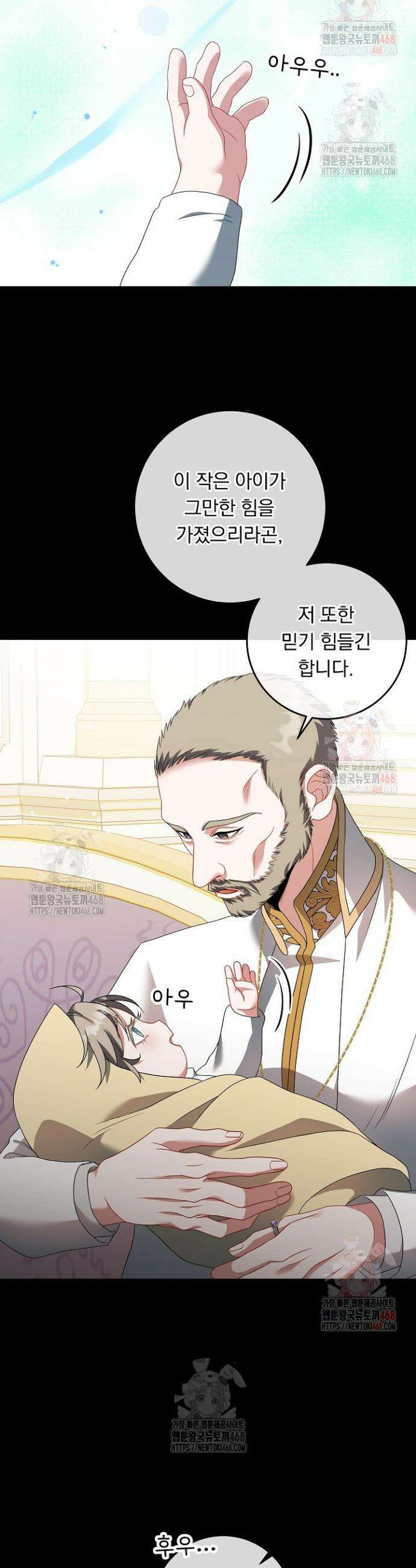 그대 사자의 이름으로 시즌2 33화 20