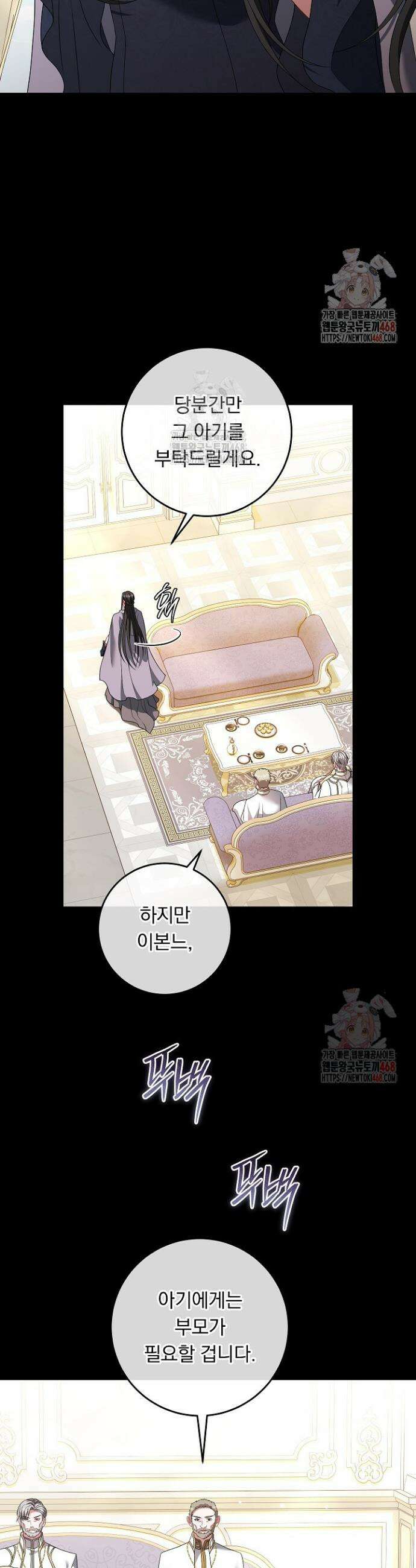 그대 사자의 이름으로 시즌2 33화 31