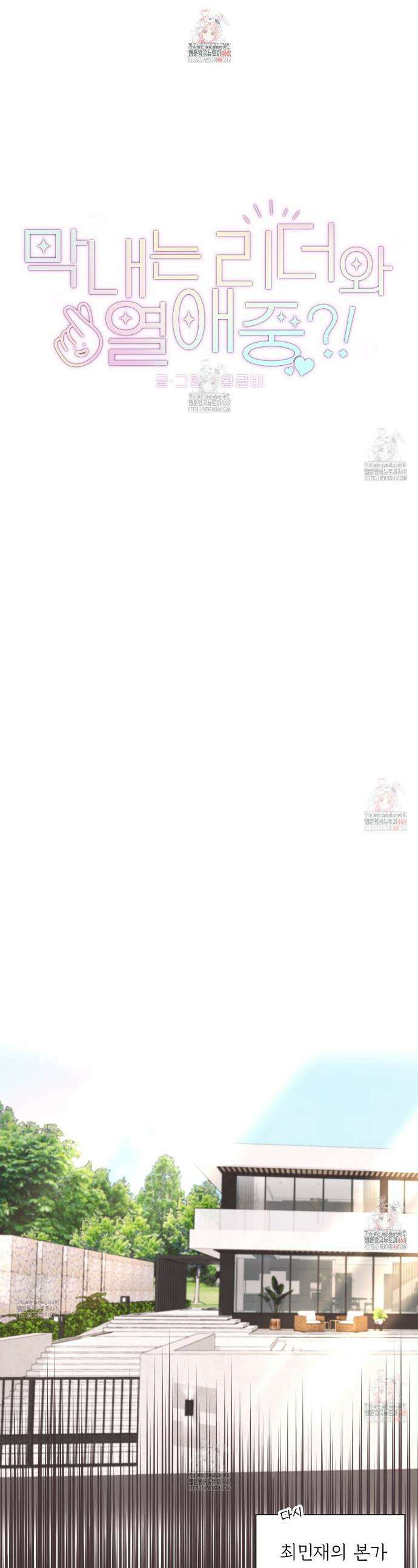 막내는 리더와 열애중?! 28화 1