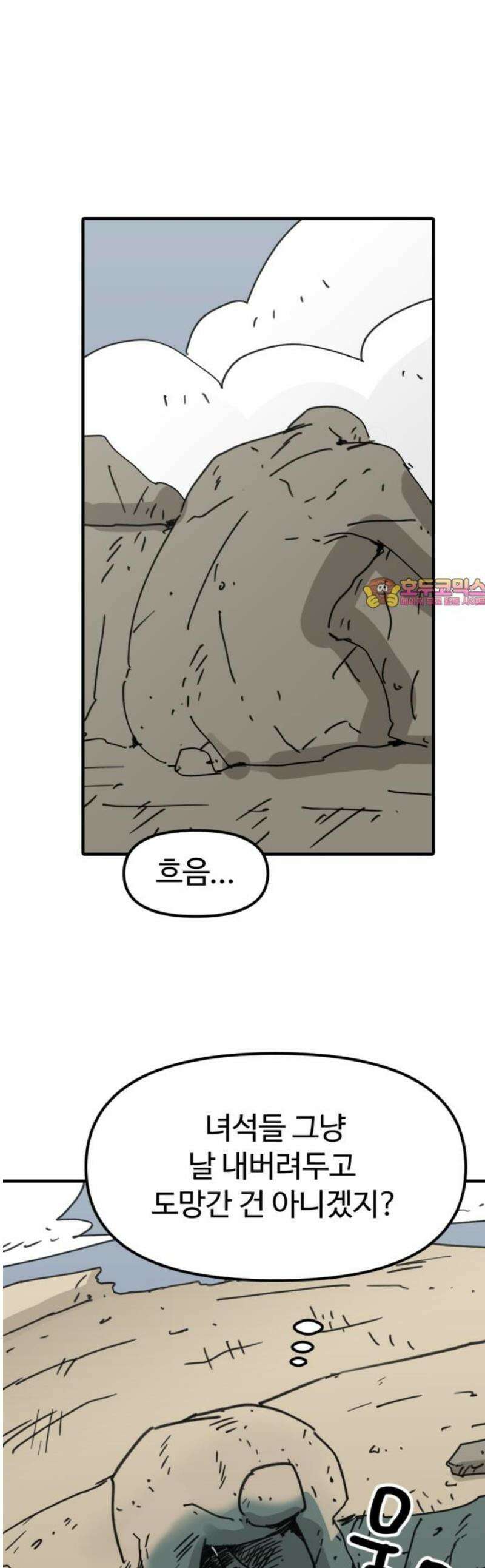 뼈왕 86． 하늘마을 1