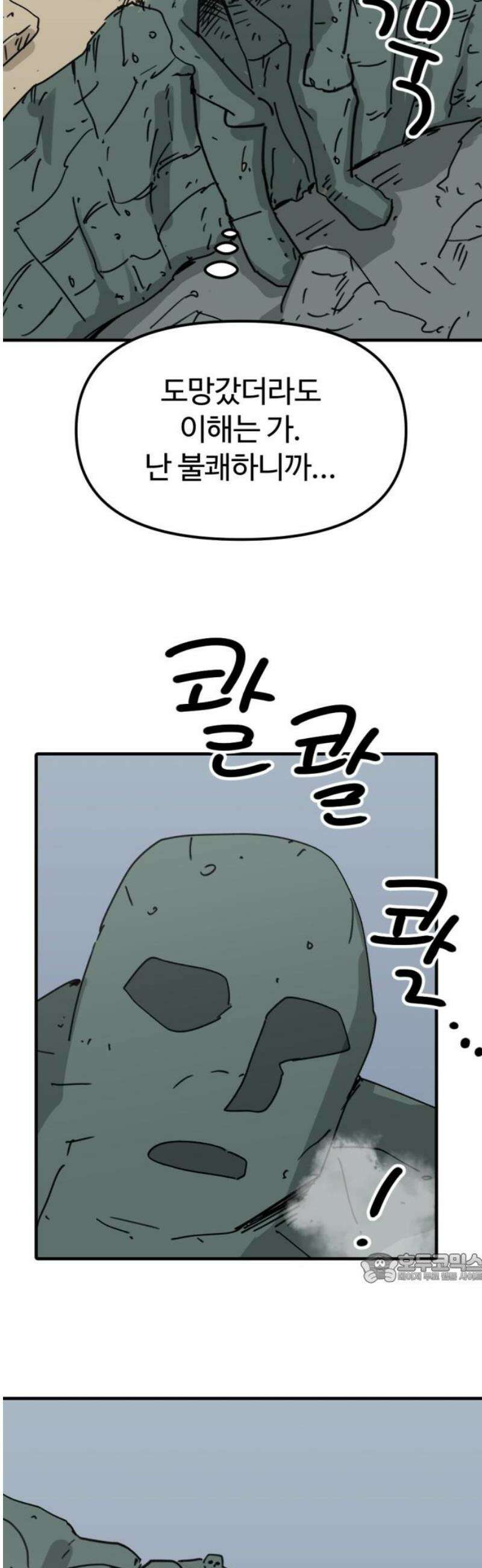 뼈왕 86． 하늘마을 2
