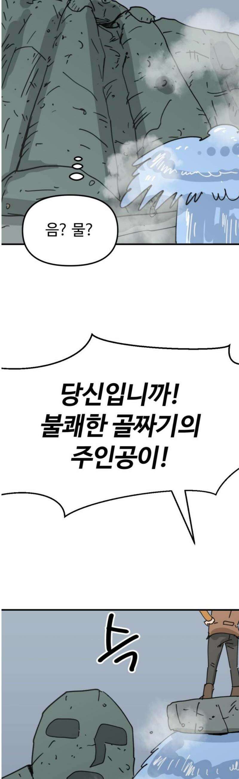 뼈왕 86． 하늘마을 3