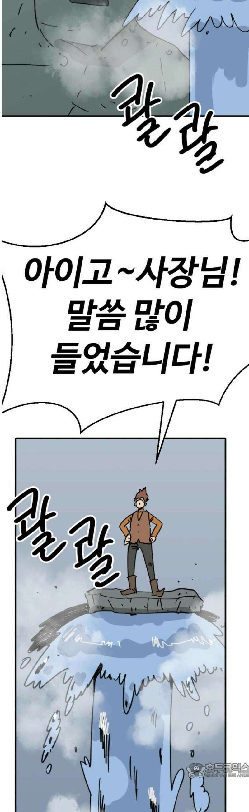 뼈왕 86． 하늘마을 4
