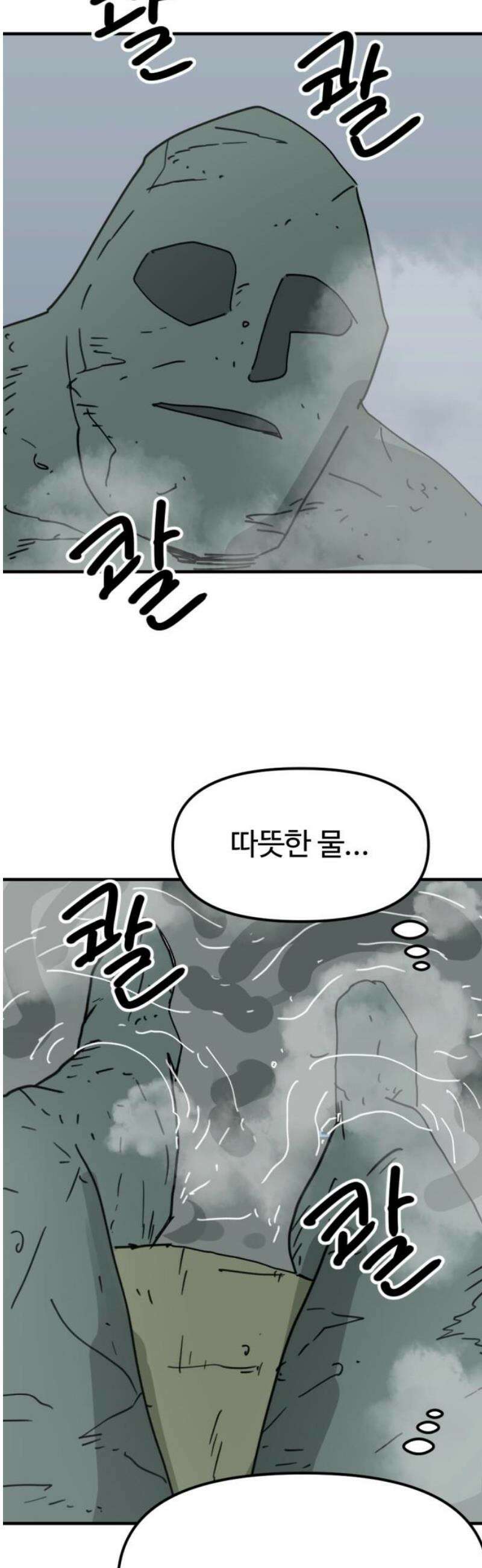 뼈왕 86． 하늘마을 6