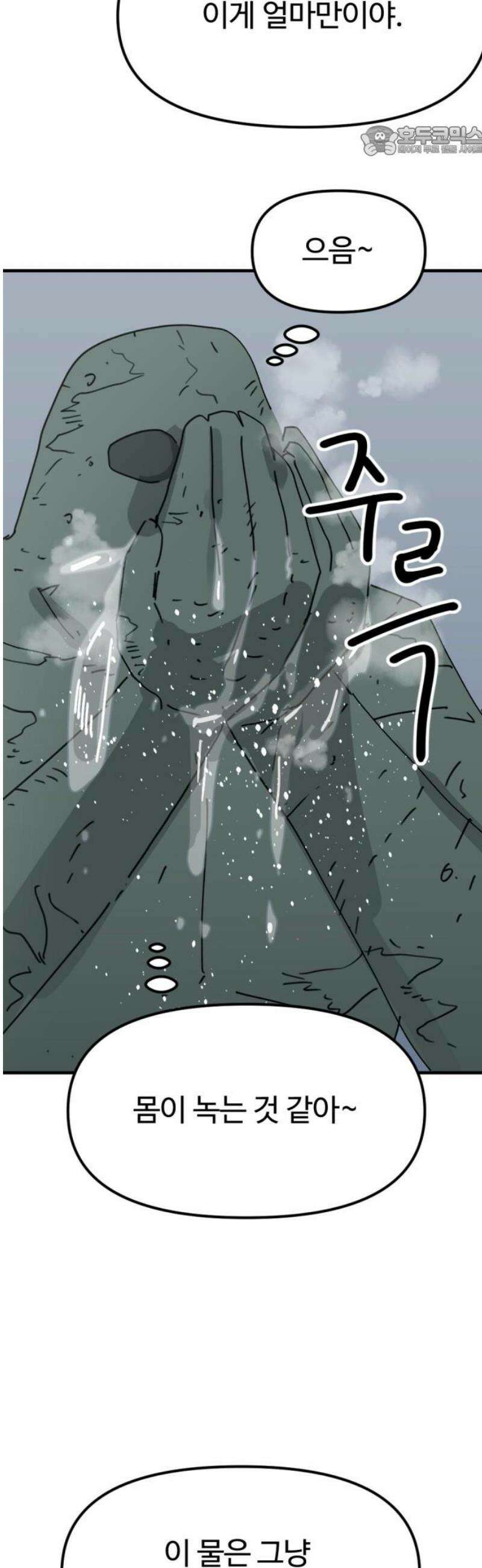 뼈왕 86． 하늘마을 7