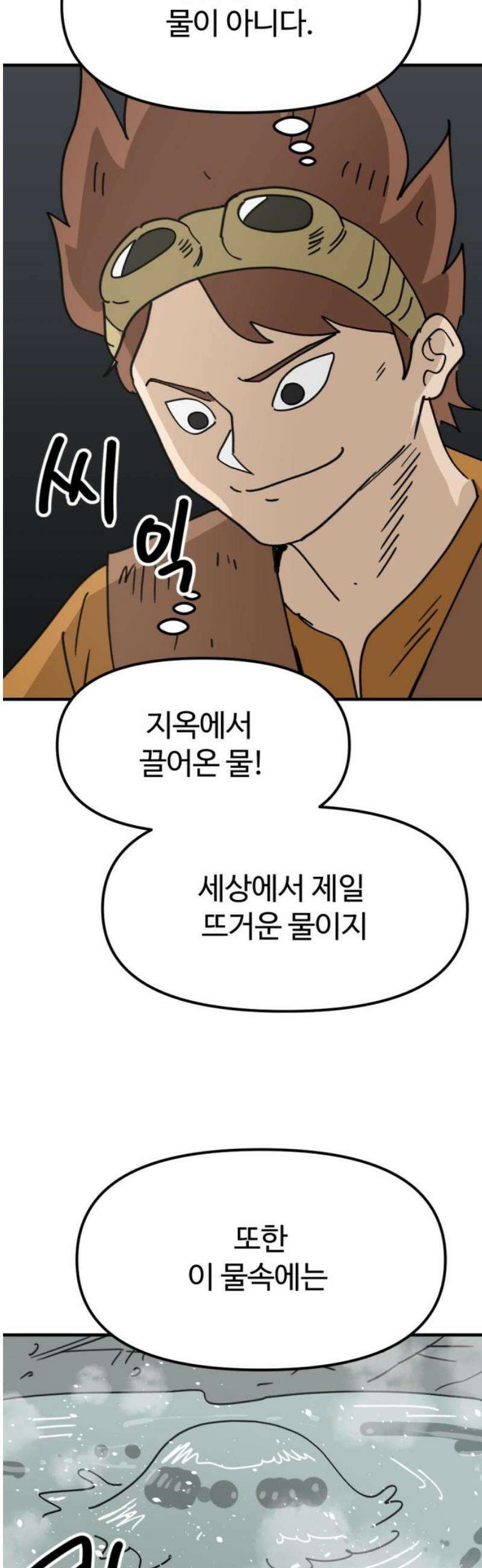 뼈왕 86． 하늘마을 8