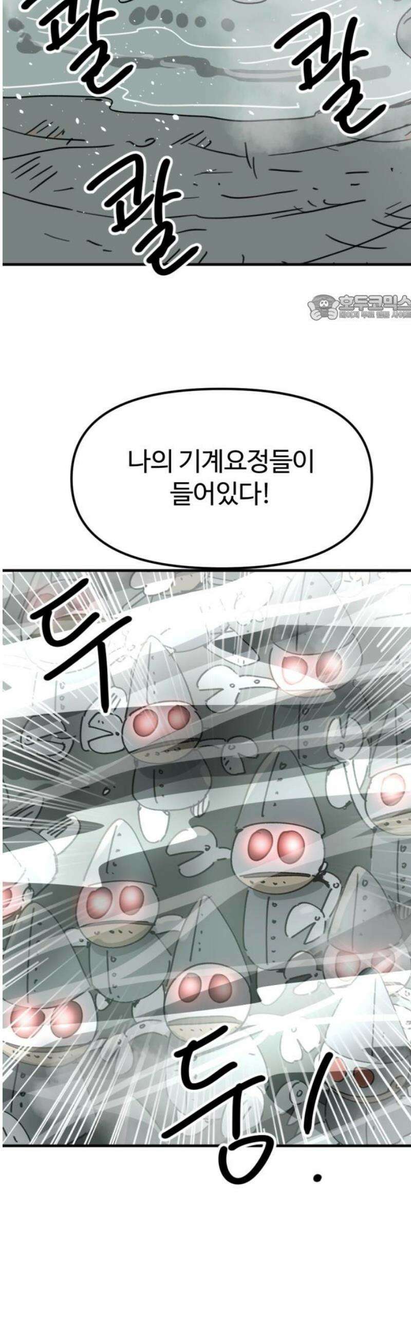 뼈왕 86． 하늘마을 9