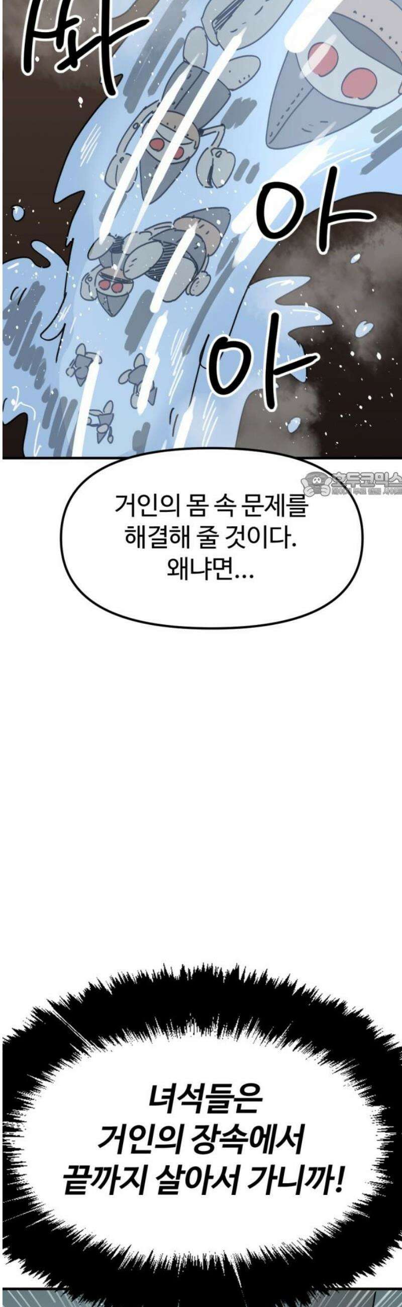 뼈왕 86． 하늘마을 11