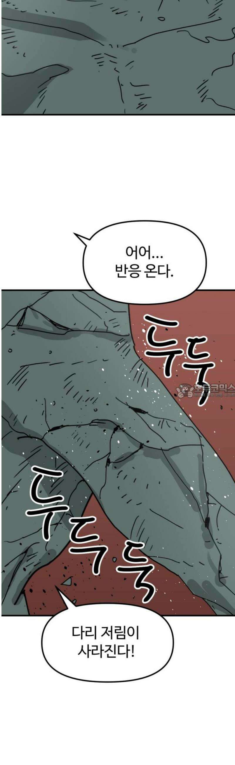 뼈왕 86． 하늘마을 13